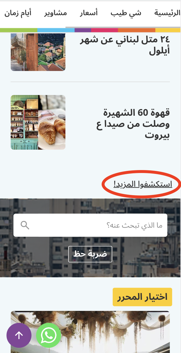 المحتوى بالتسلسل بيروت.كوم